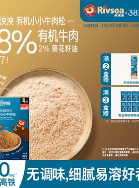 禾泱泱宝宝牛肉松儿童猪肉松 无添加白砂糖拌饭料 儿童辅食搭档