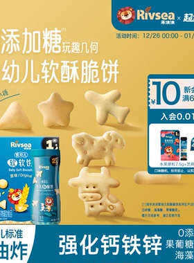 【4件82折】禾泱泱婴幼儿软软酥酥脆脆饼 宝宝零食辅食6个月+