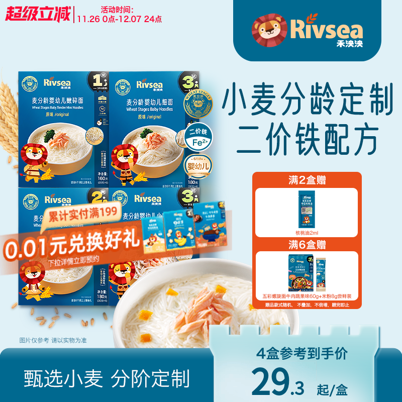 禾泱泱细面组合宝宝辅食