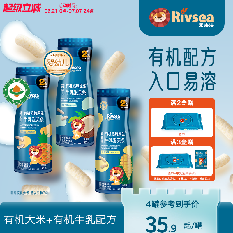 禾泱泱有機嬰幼兒泡芙條無添加6+