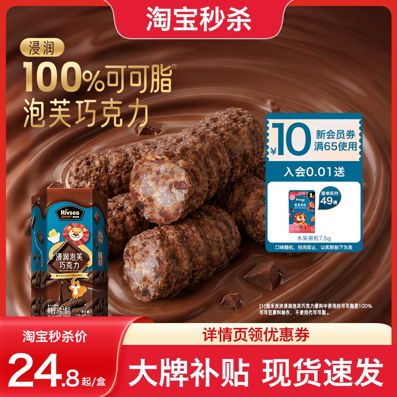 【秒杀】禾泱泱浸润泡芙巧克力 儿童零食手指泡芙0反式脂肪酸