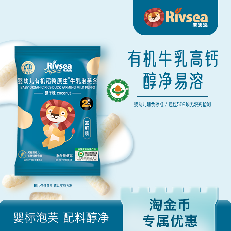 2階有機牛乳泡芙條禾泱泱