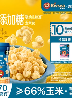 禾泱泱婴幼儿玉米花无添加白砂糖宝宝小零食泡芙爆米花6个月以上