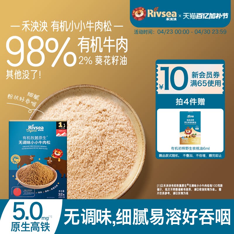 【4件82折】禾泱泱宝宝牛肉松 鸡肉松 猪肉松拌饭料 儿童辅食搭档