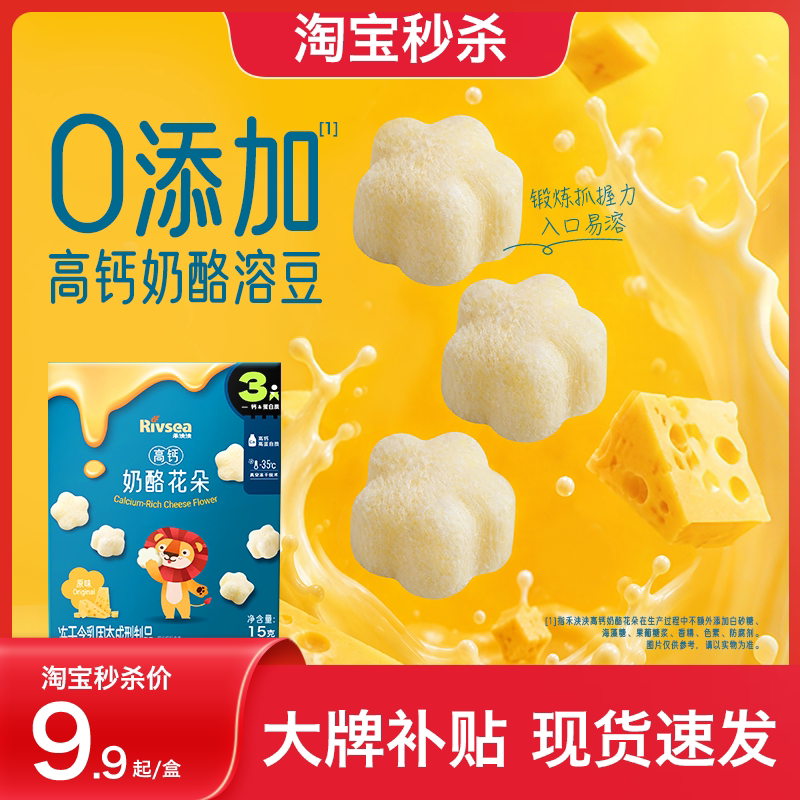 禾泱泱高钙奶酪花朵婴幼儿零食图片