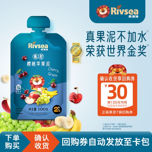 【天猫U先】Rivsea禾泱泱葡萄樱桃苹果泥100g
