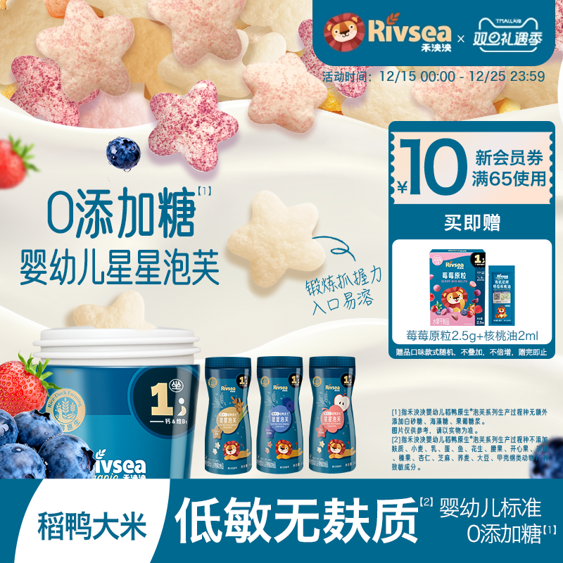 【新品尝鲜】禾泱泱稻鸭婴幼儿星星泡芙宝宝零食无添加白砂糖6月+