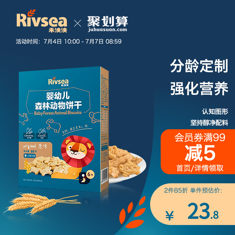 拍2件！禾泱泱婴幼儿月龄森林动物饼干