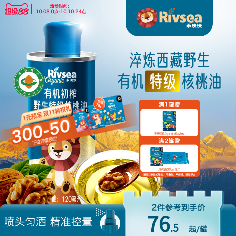 禾泱泱有机初榨野生特级核桃油