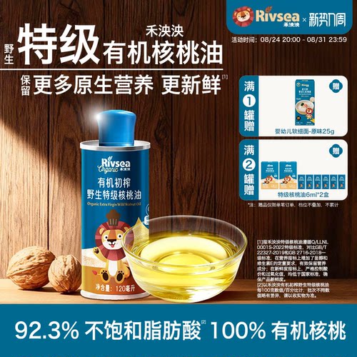 禾泱泱有机初榨野生特级核桃油