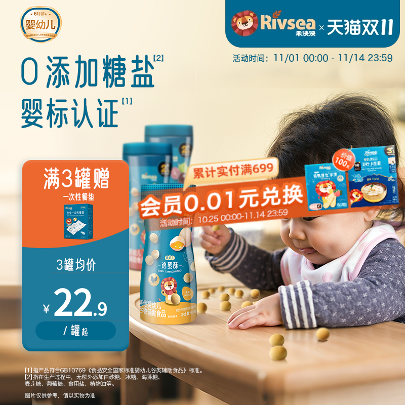 禾泱泱婴幼儿鸡蛋酥 6个月宝宝无添加白砂糖零食馒头饼干