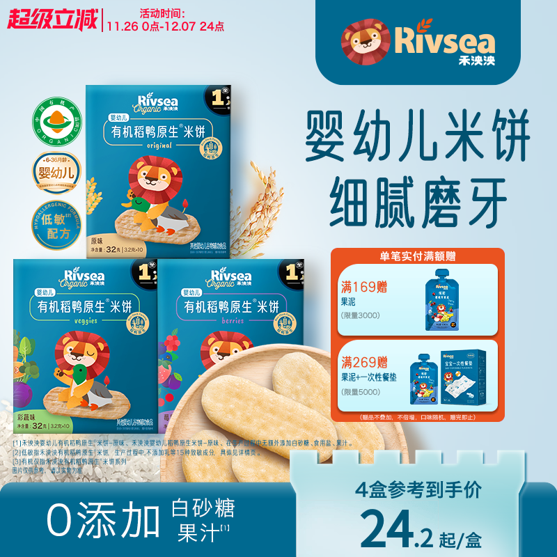 禾泱泱稻鸭原生宝宝米饼磨牙6月+