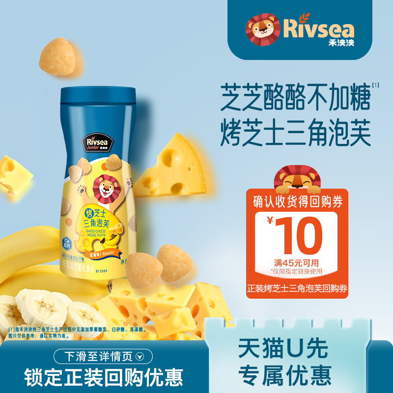 禾泱泱烤芝士三角泡芙