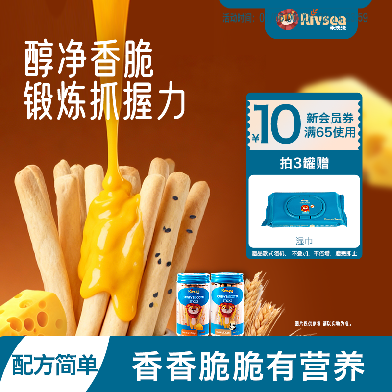 禾泱泱宝宝棒饼罐装 儿童牛奶饼干奶酪芝麻零食棒棒手指磨牙饼干,婴童食品,磨牙棒,淘宝优惠券,粉丝福利购,淘宝优惠卷