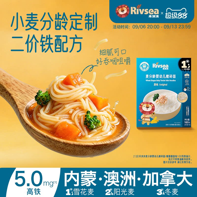 禾泱泱麦分龄婴幼儿面条辅食图片