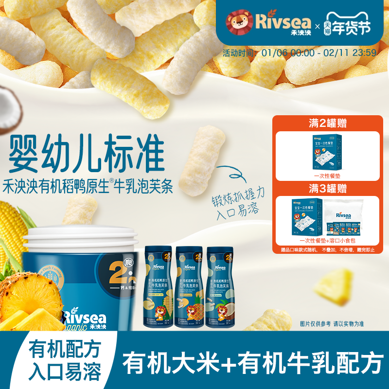 禾泱泱初阶有机婴幼儿泡芙条 6个月宝宝零食手指饼干无添加白砂糖,婴童食品,泡芙,淘宝优惠券,粉丝福利购,淘宝优惠卷