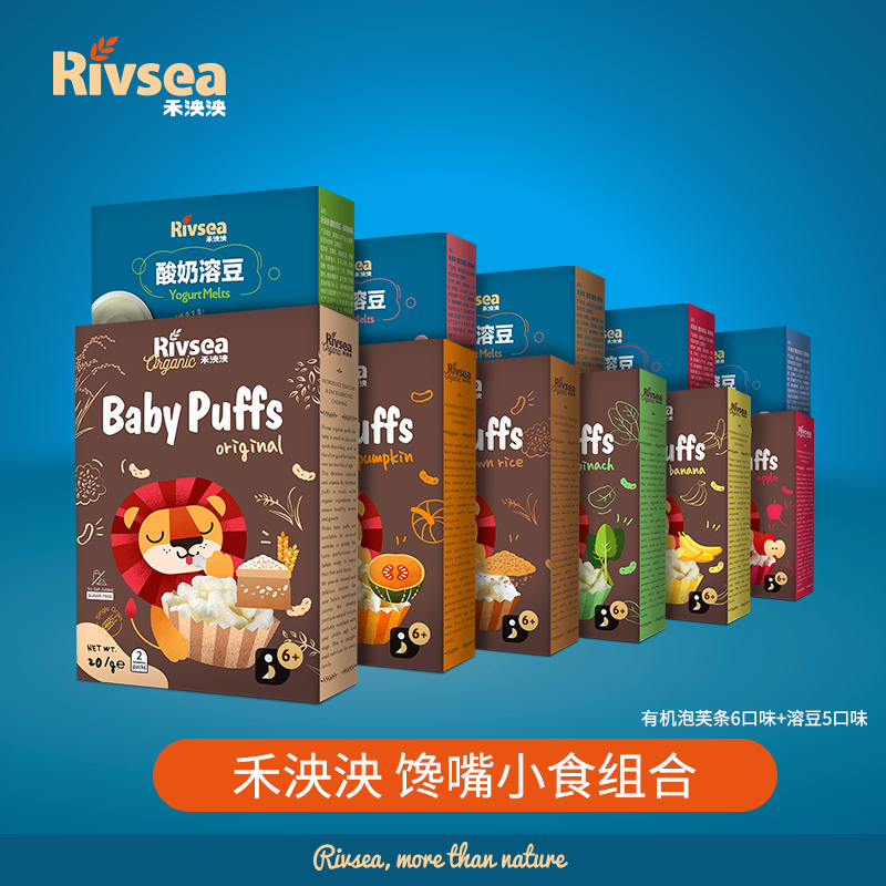 划算节禾泱泱营养小食冠军组合 有机泡芙条6种口味 溶豆5种口味