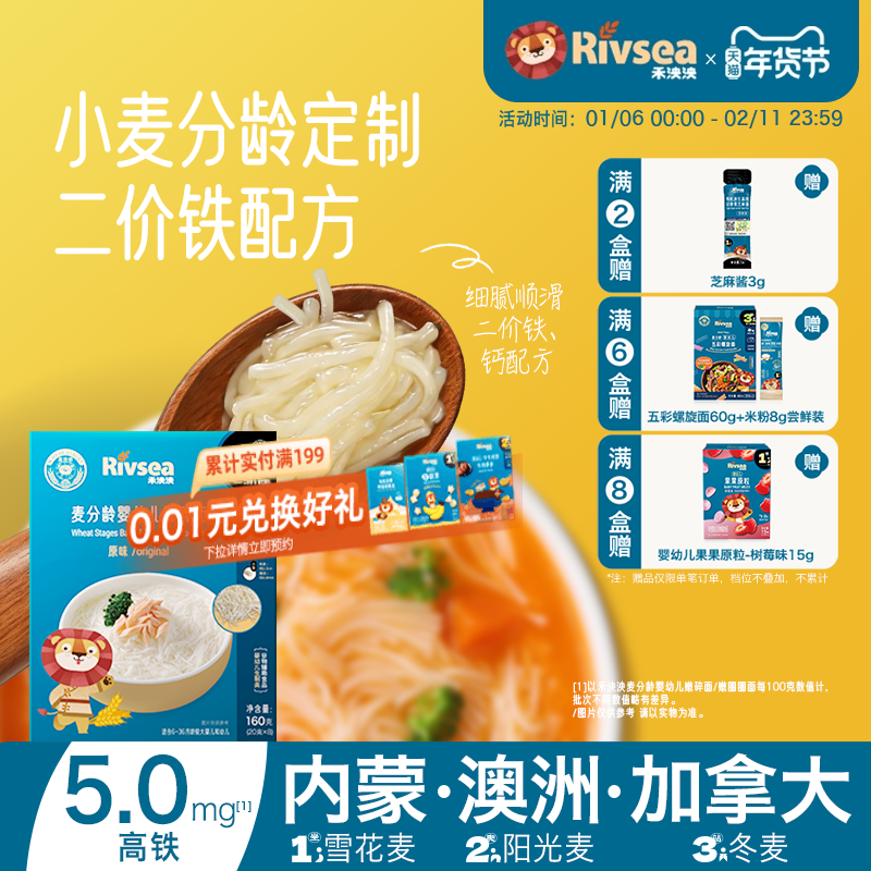 【4件82折】禾泱泱麦分龄婴幼儿面条 无添加盐儿童辅食面
