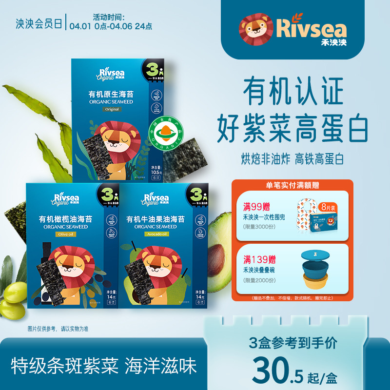 禾泱泱有机海苔3盒装 宝宝紫菜零食无添加食用盐海苔片组合