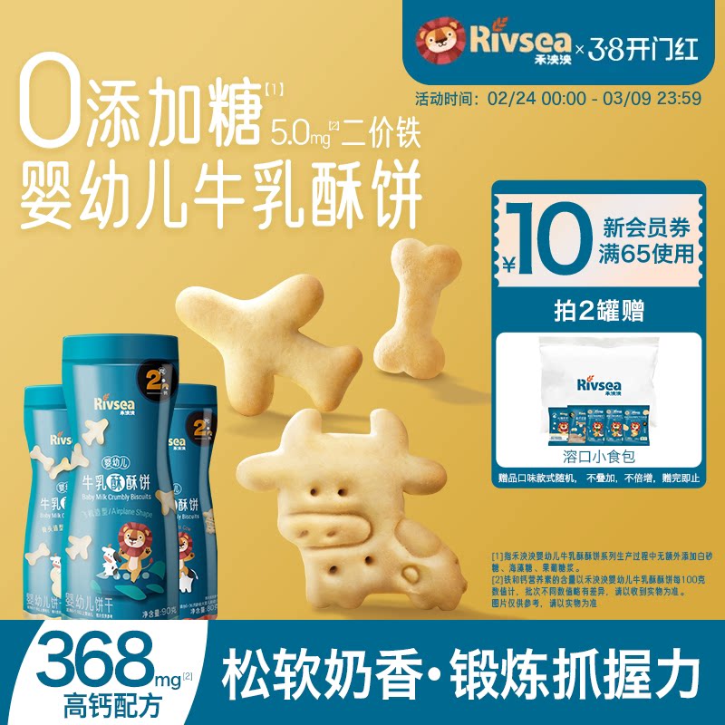 禾泱泱婴幼儿牛乳酥酥饼宝宝零食辅食6月+26.8元