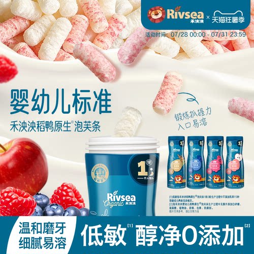 禾泱泱初阶有机婴幼儿手指泡芙条