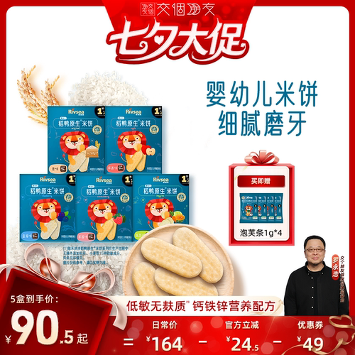禾泱泱稻鸭原生米饼磨牙6月+