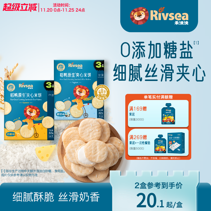禾泱泱稻鸭原生夹心米饼 宝宝零食无添加白砂糖儿童酸奶饼干