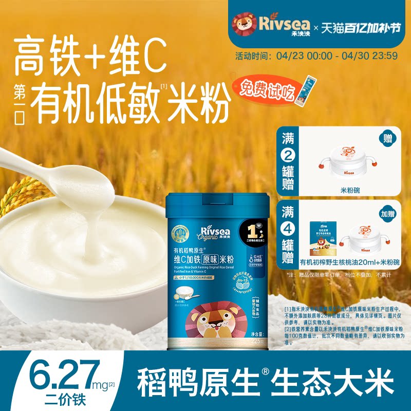 【4件82折】禾泱泱有机稻鸭原生高铁营养米粉米糊辅食6月+