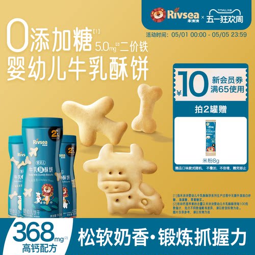 禾泱泱婴幼儿牛乳酥酥饼