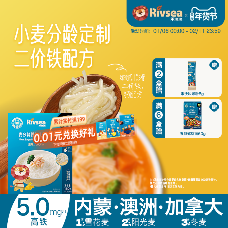 禾泱泱麦分龄婴幼儿面条 宝宝辅食无添加食用盐面食粒粒面碎碎面