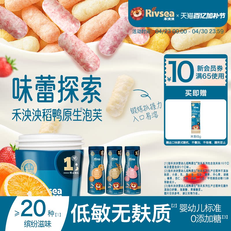 【直播专享】禾泱泱有机婴儿泡芙条6罐 宝宝零食低敏手指辅食6月+