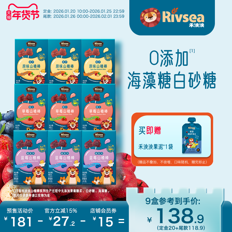 【年货节预售】禾泱泱山楂棒 烤芝士三角泡芙 宝宝儿童小零食,婴童食品,果肉条,淘宝优惠券,粉丝福利购,淘宝优惠卷