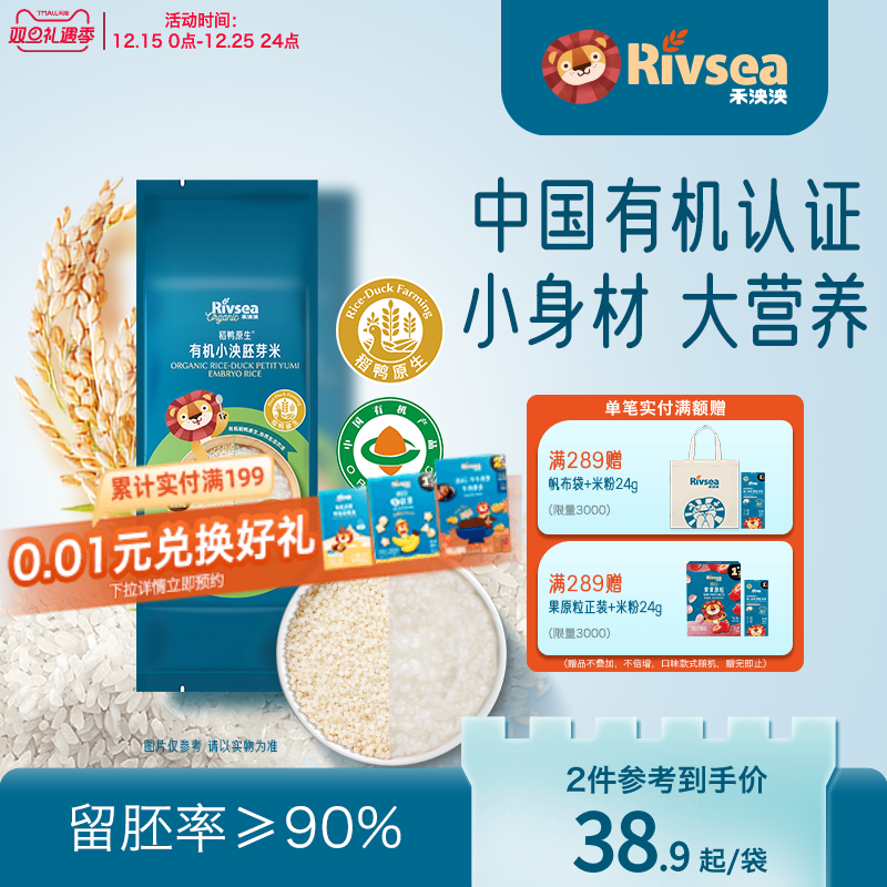 RIVSEA/禾泱泱胚芽米原生有机米