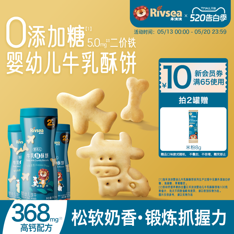 禾泱泱婴幼儿牛乳酥酥饼 含钙牛乳造型饼 宝宝营养零食辅食6月+