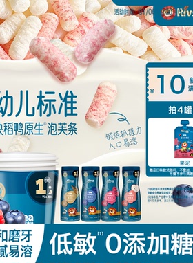 【4件82折】禾泱泱婴幼儿手指泡芙条 宝宝零食无添加白砂糖6月+