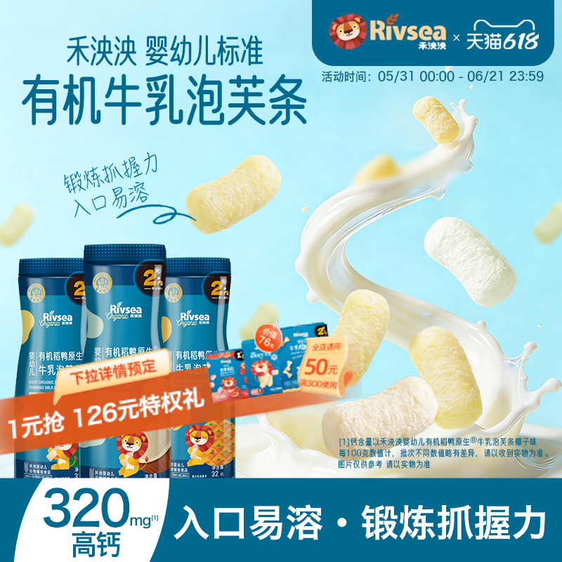 禾泱泱初阶有机婴幼儿泡芙条 6个月宝宝零食手指饼干无添加白砂糖
