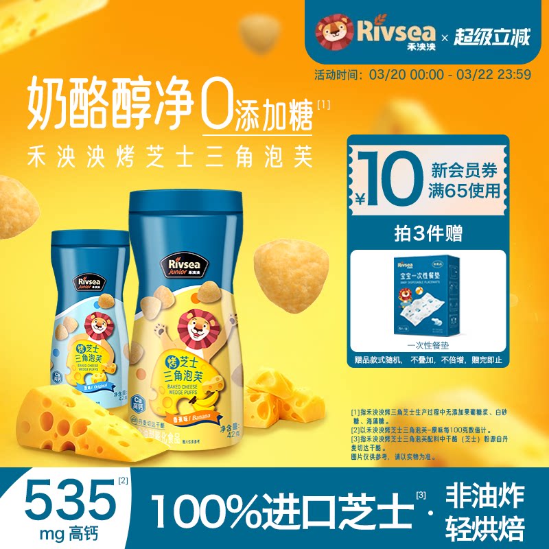 禾泱泱烤芝士三角泡芙 宝宝泡芙罐装 儿童小零食无添加海藻糖