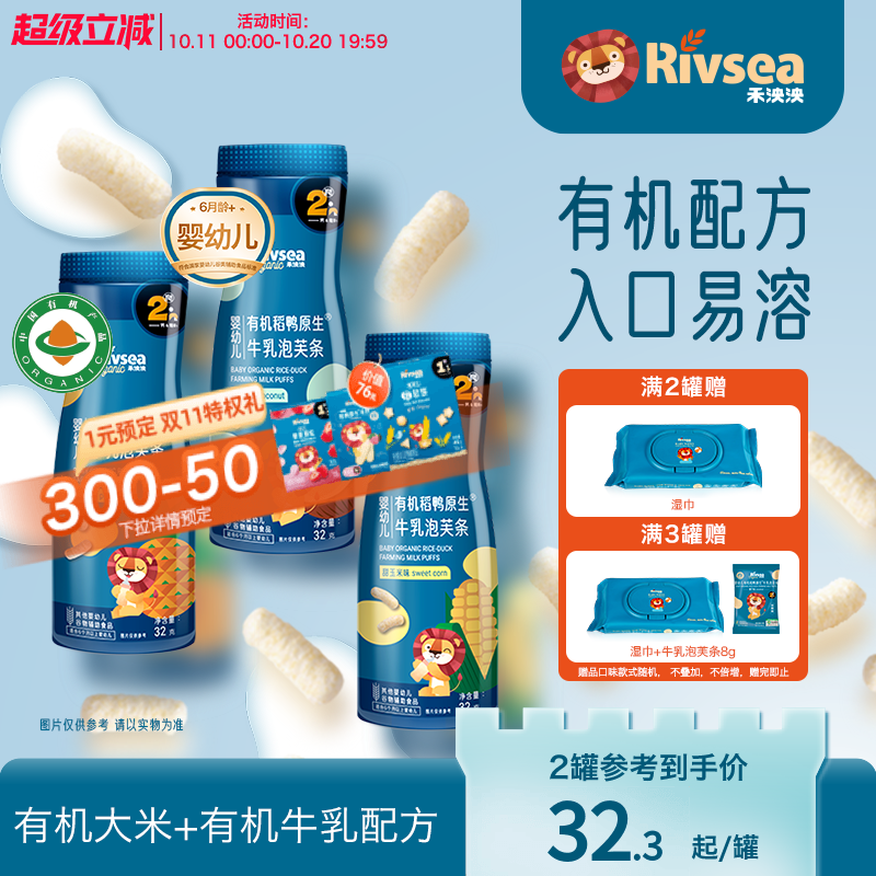禾泱泱有机婴幼儿牛乳泡芙条 6个月宝宝零食手指饼干无添加白砂糖
