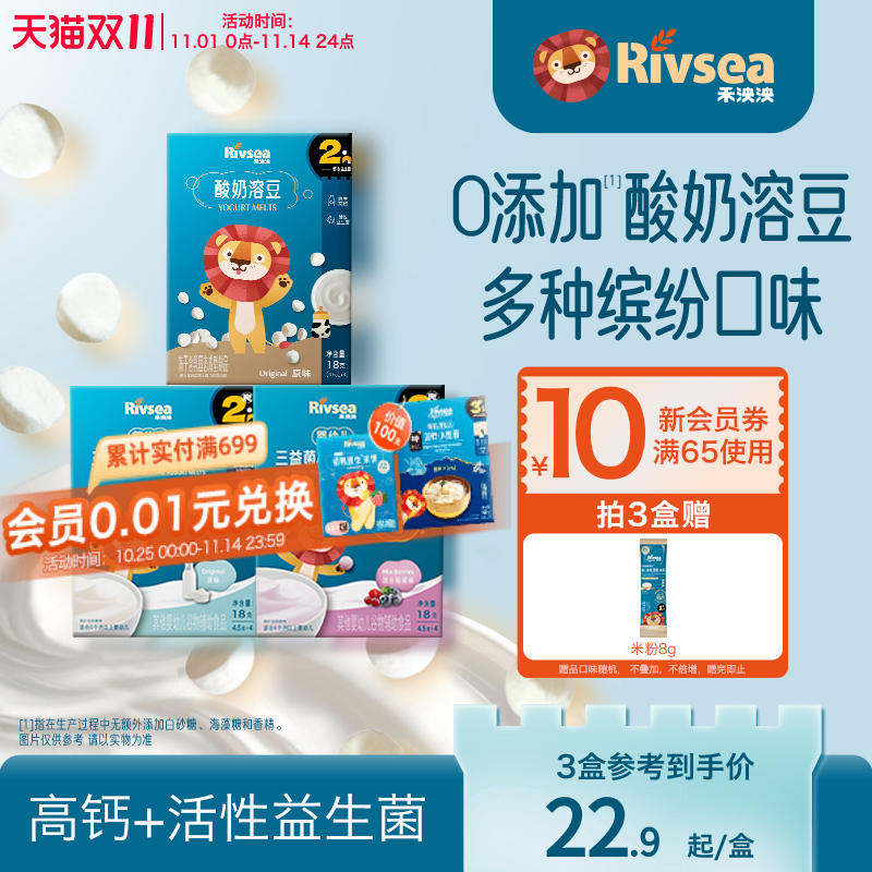 禾泱泱酸奶溶豆宝宝溶豆 无添加香精 赠6个月+婴幼儿辅食面条