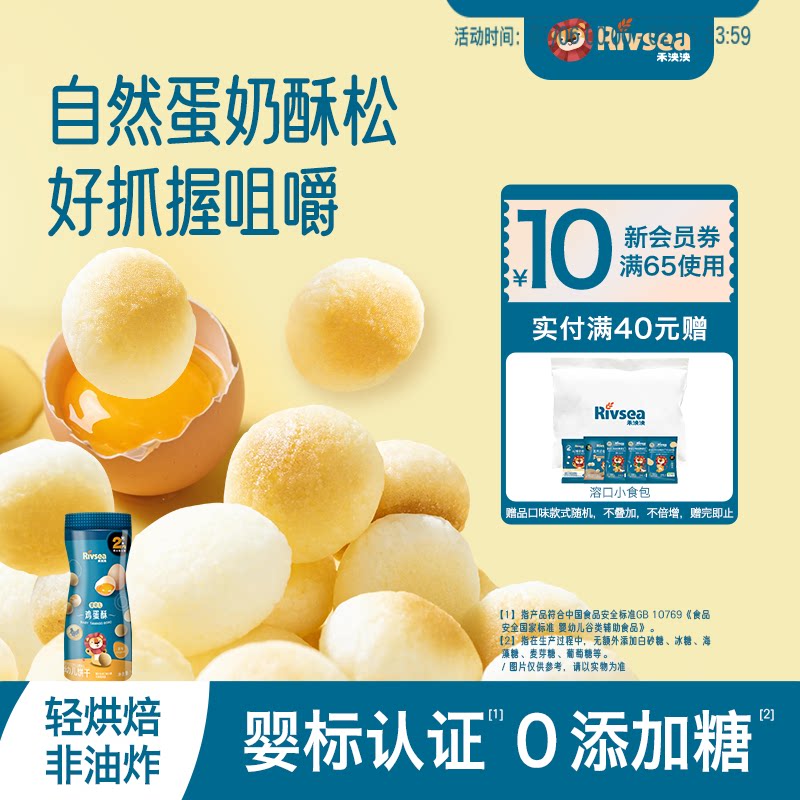 禾泱泱婴幼儿鸡蛋酥 6个月一岁以上宝宝无添加白砂糖零食馒头饼干
