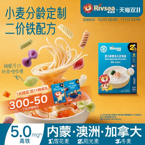 禾泱泱婴幼儿麦分龄宝宝辅食面条