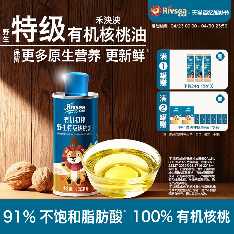 禾泱泱有机初榨野生特级核桃油 辅食搭档 儿童宝宝搭配食用油