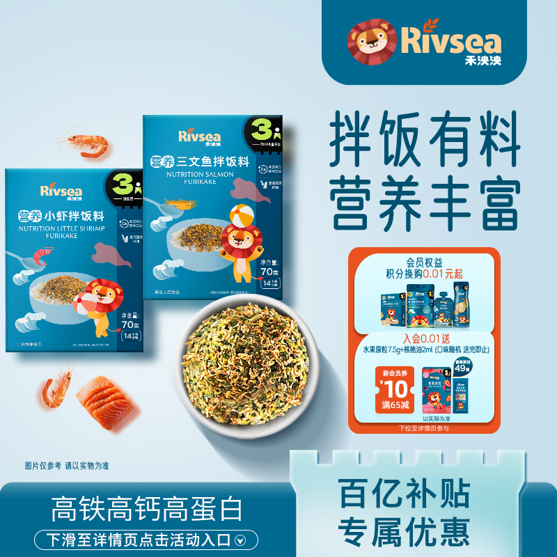 禾泱泱三文鱼拌饭料宝宝调味品