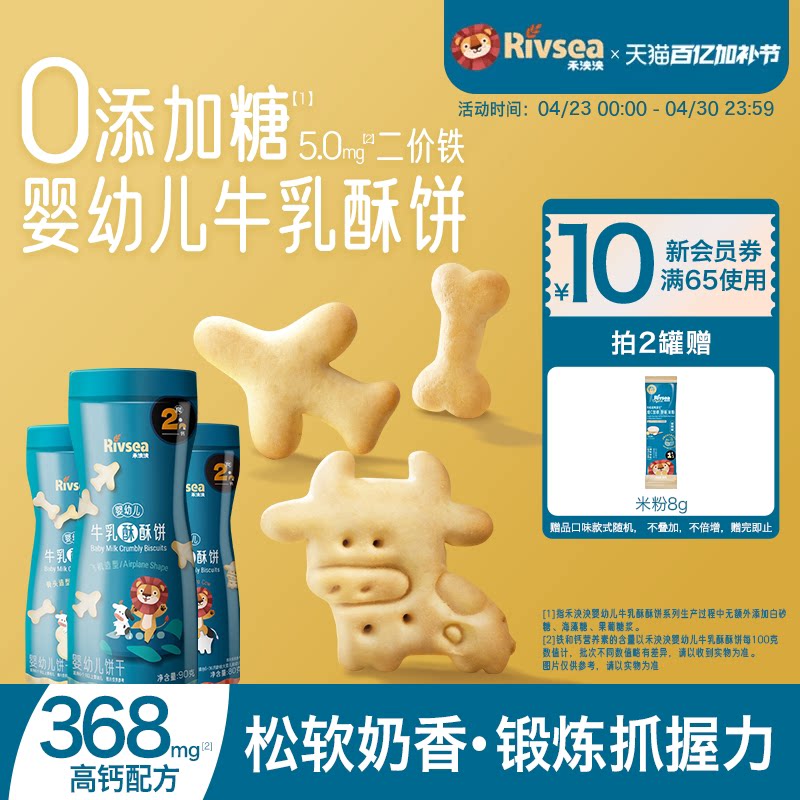 禾泱泱婴幼儿牛乳酥酥饼 含钙牛乳造型饼 宝宝营养零食辅食6月+