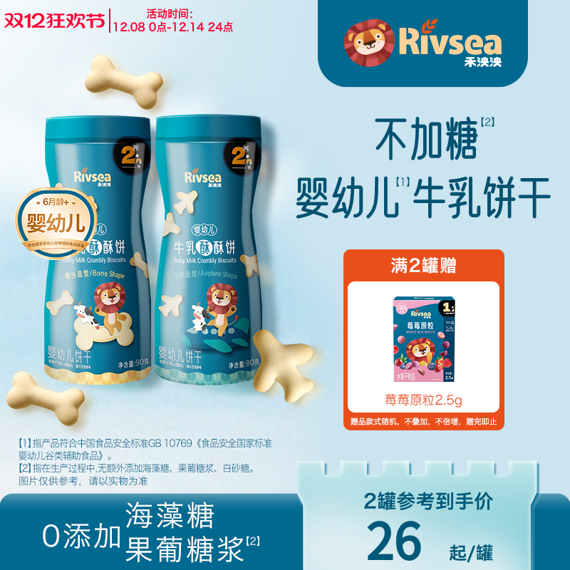 禾泱泱婴幼儿牛乳酥酥饼干