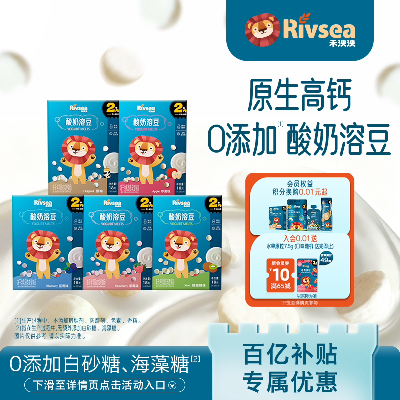 【百补】禾泱泱酸奶溶豆零食 益生菌宝宝溶溶豆 无添加白砂糖5盒