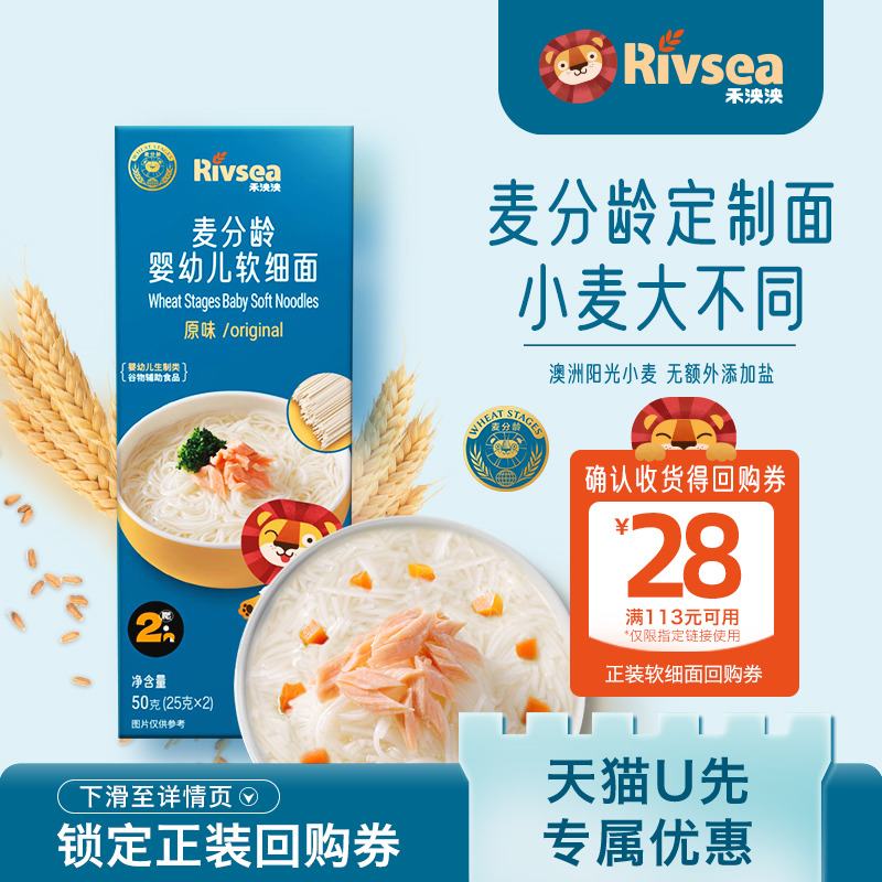 【天猫U先】禾泱泱麦分龄原味软细面50g 宝宝辅食无添加盐 尝鲜装