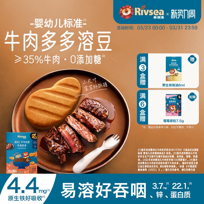 禾泱泱婴幼儿牛肉多多含原生铁 鳕鱼三文鱼溶豆含DHA宝宝零食6月+