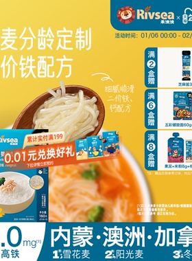 【4件82折】禾泱泱麦分龄婴幼儿面条 无添加盐儿童辅食面