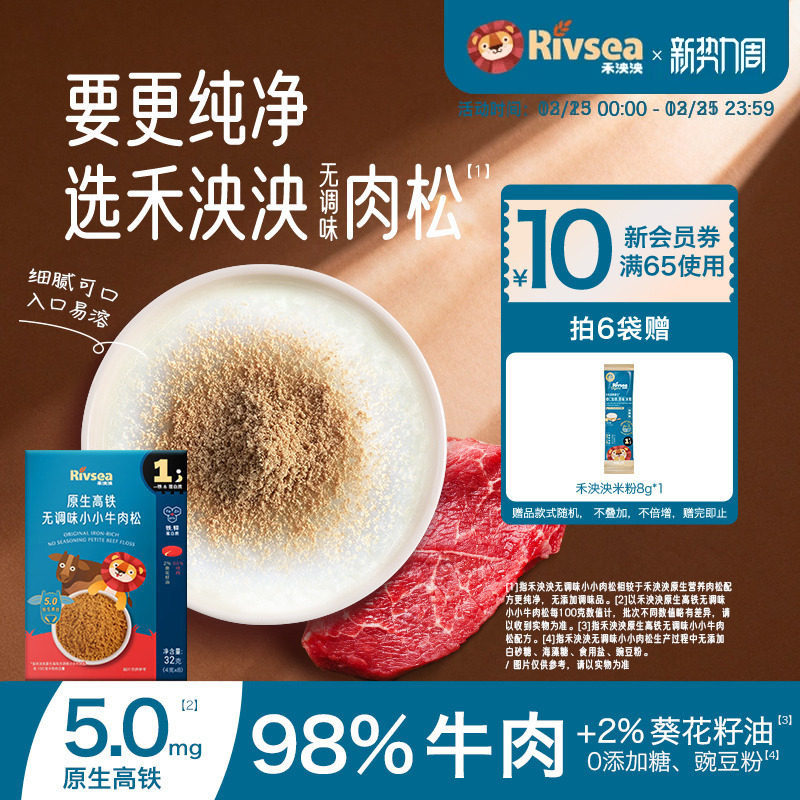 禾泱泱儿童牛肉松 无添加白砂糖佐餐添料猪肉松 宝宝辅食搭档